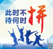 不忘初心，牢記使命